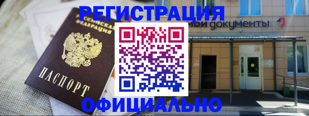 временная регистрация недорого в Пионерском